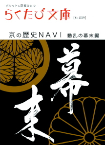 作品:らくたび文庫『幕末』題字