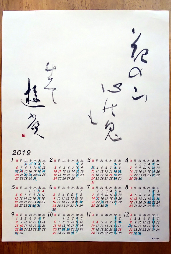 習作:暦・2019