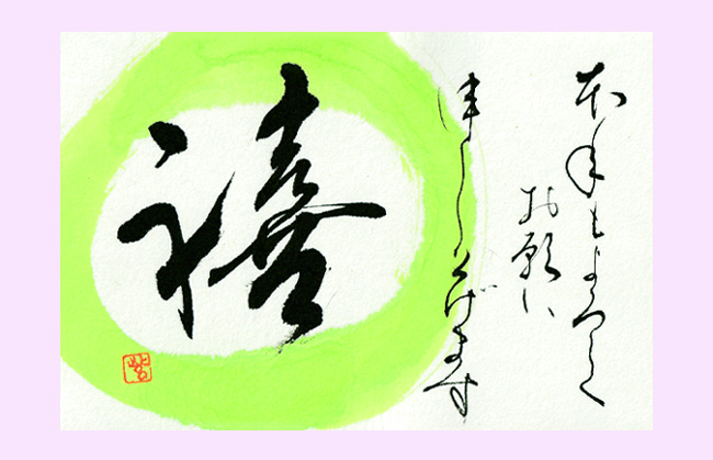 習作:年賀・2020