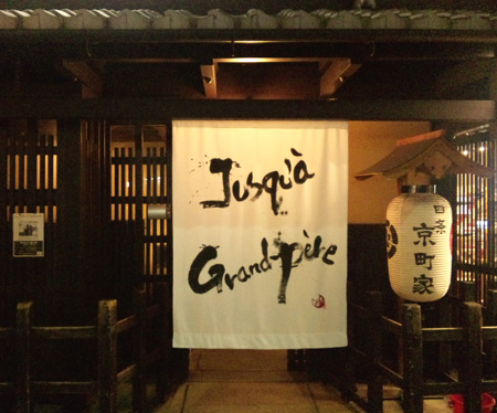 作品: ジュスカ・グランペールさんライブ暖簾