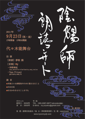 作品: 陰陽師チラシ