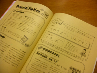 作品: 『ペリネイタルケア』連載